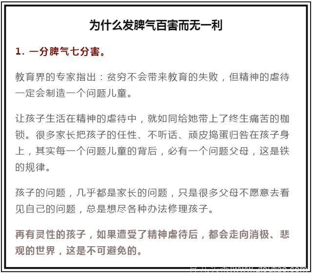 家庭教育中最大“死敌”，就是父母的脾气，这样是教育不了孩子的！