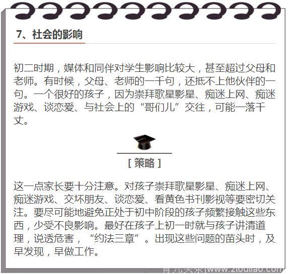 警惕！初二是孩子成绩下滑的高危期！解决这7大问题！重点高中任你挑！