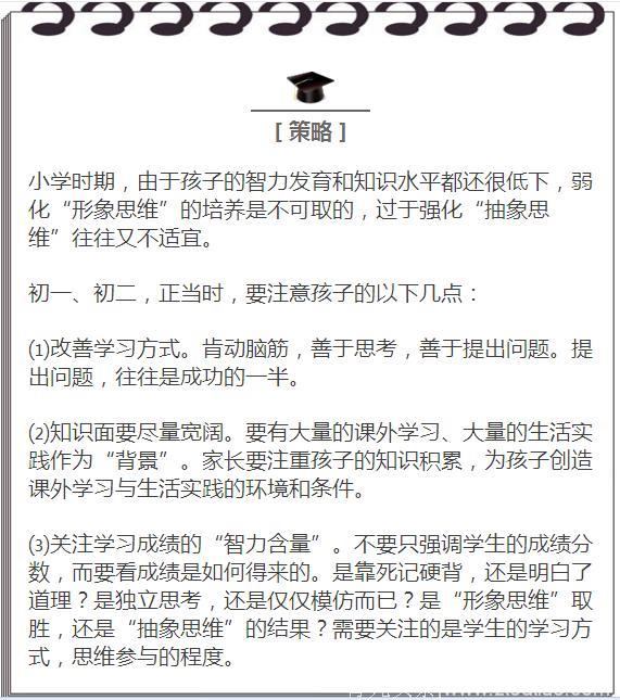 警惕！初二是孩子成绩下滑的高危期！解决这7大问题！重点高中任你挑！