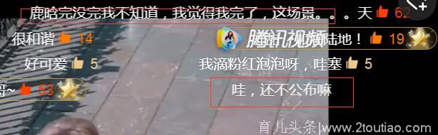 迪丽热巴扮鬼脸逗宝宝开心，鹿晗含情脉脉，网友：赶紧生一个吧！