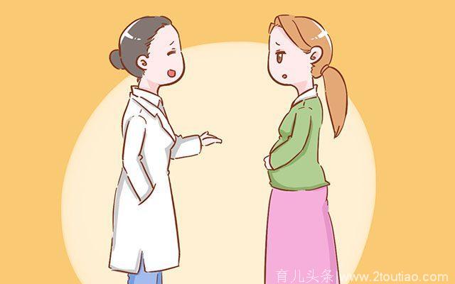 产检时医生询问流产史怎么办？孕妈可以这样答，机智又不失体面
