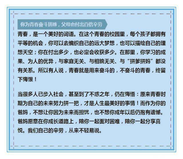 一位高考考生父亲写给儿子的信：不好好读书，你将一无所有！给孩子看看！