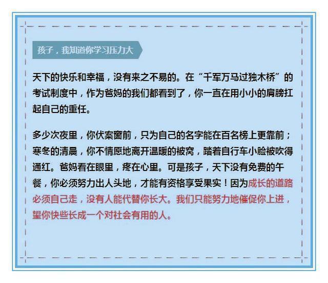 一位高考考生父亲写给儿子的信：不好好读书，你将一无所有！给孩子看看！