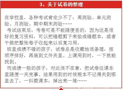 班主任：有这四种习惯的孩子，再努力成绩一定不会好！建议家长好好看看