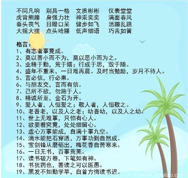 别再瞎花钱给孩子补课了！背熟这份语文资料，保孩子小学6年次次拿第一