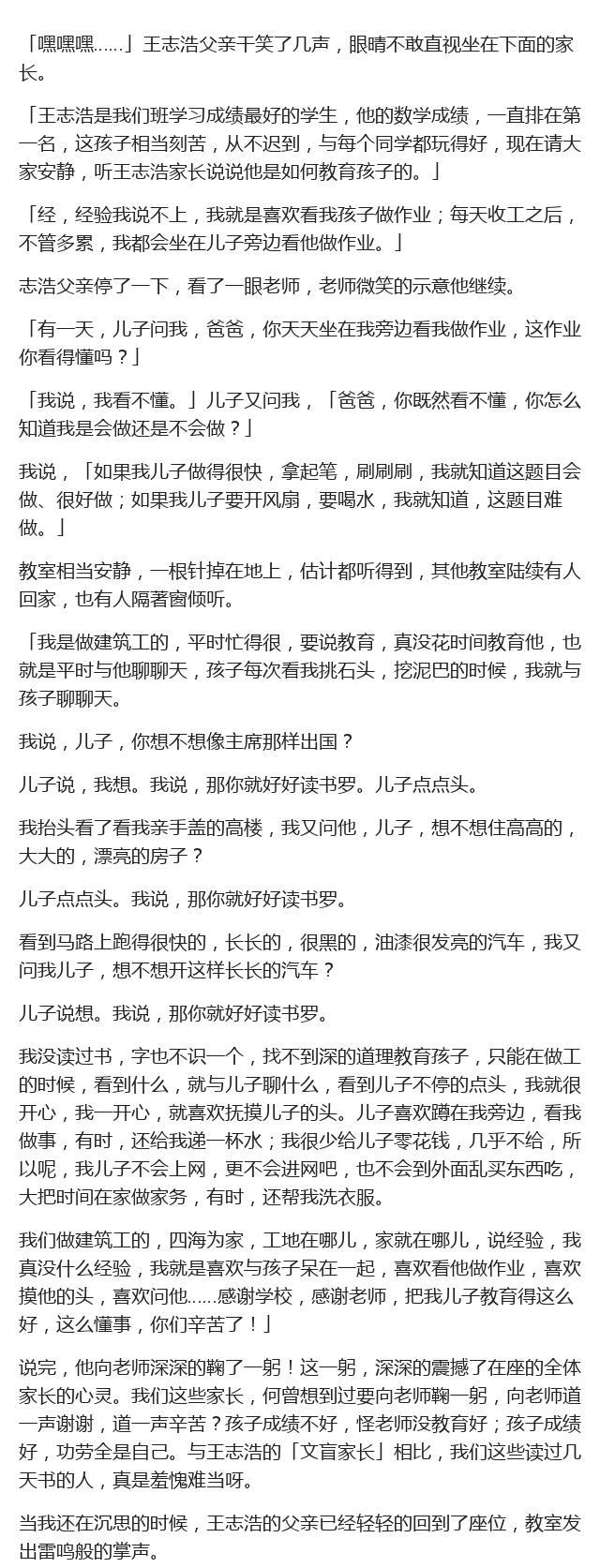 家长会上，一个满身污泥建筑工父亲遭遇嘲笑，但是他的讲话令在场家长都沉默了