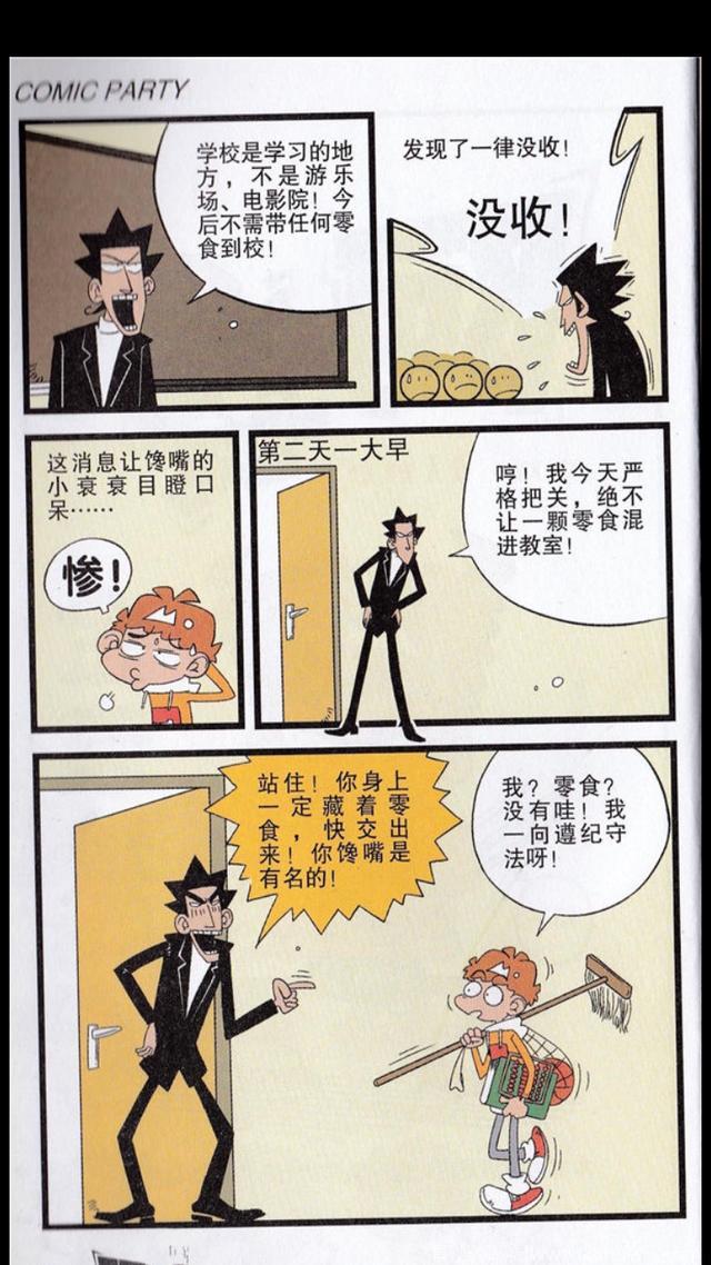 金老师和小衰因为零食展开一场明争暗斗的博弈！