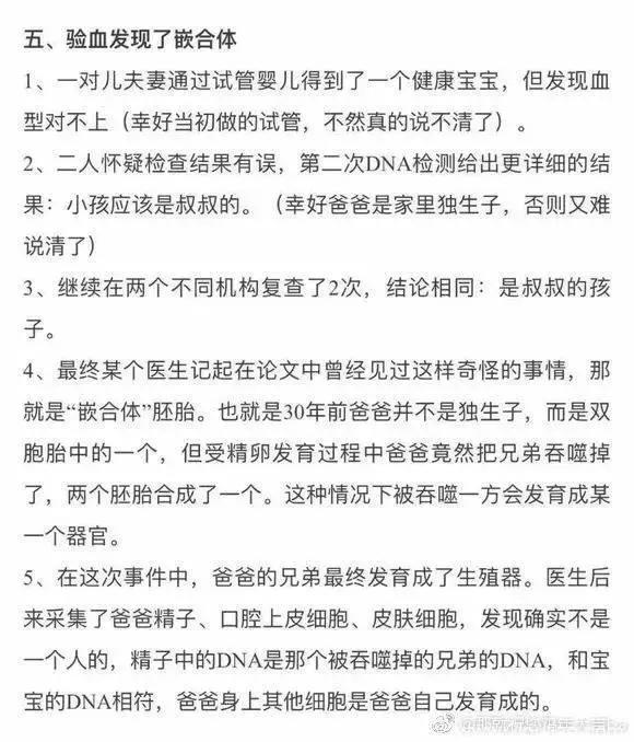 一对小夫妻生的娃，DNA检测显示是叔叔的，可爸爸却是独生子！