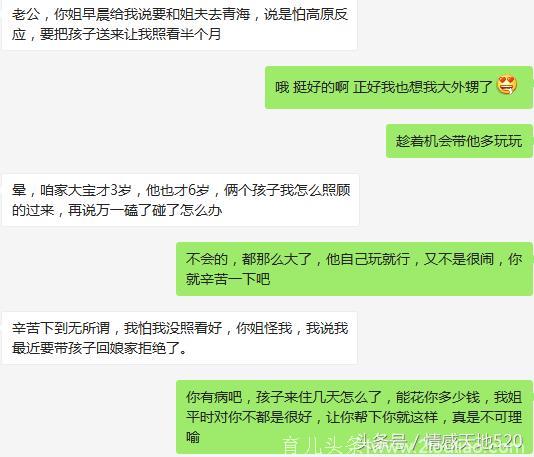 不让你姐孩子来我有错吗？我不是你们家保姆