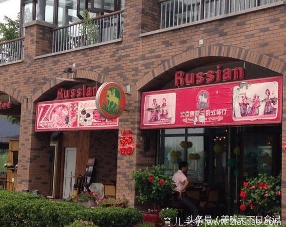 推荐几家北京好吃的俄罗斯菜餐厅