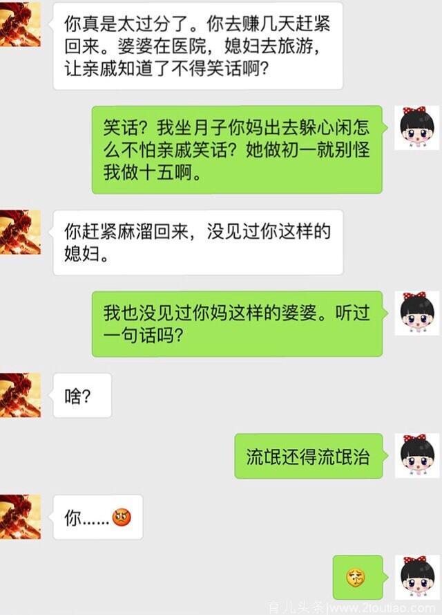 媳妇坐月子你妈去旅游啥都不管，你妈生病就得媳妇去照顾？凭什么？