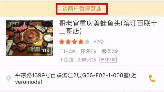 继“一笼小确幸”之后，网红火锅“哥老官”又出事了！新店开业仅一天就遭停业整顿！