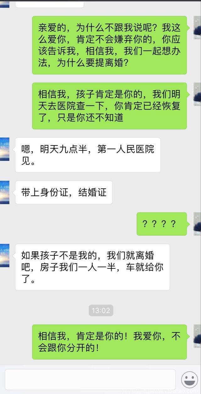 老公不孕，我却有了宝宝，结果竟然是……