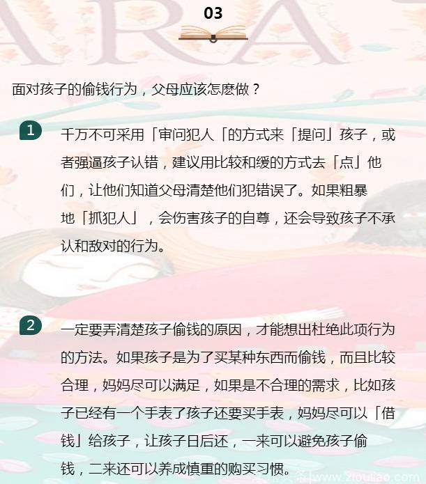 孩子第一次偷拿了家里200块钱，妈妈的做法，让孩子感恩一辈子，家长花5分钟看看