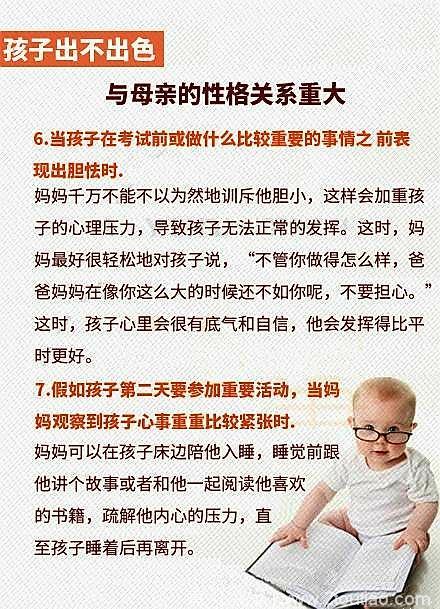 心理专家：孩子是否出色，与母亲的性格关系重大！做妈妈一定要看看