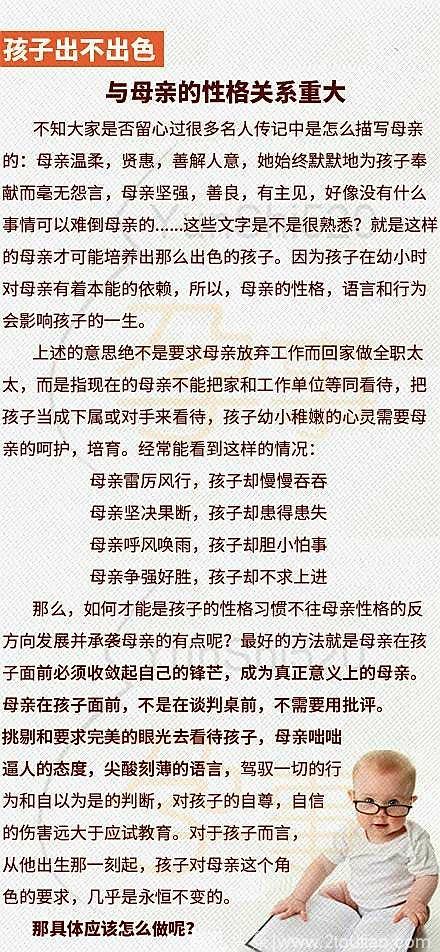 心理专家：孩子是否出色，与母亲的性格关系重大！做妈妈一定要看看