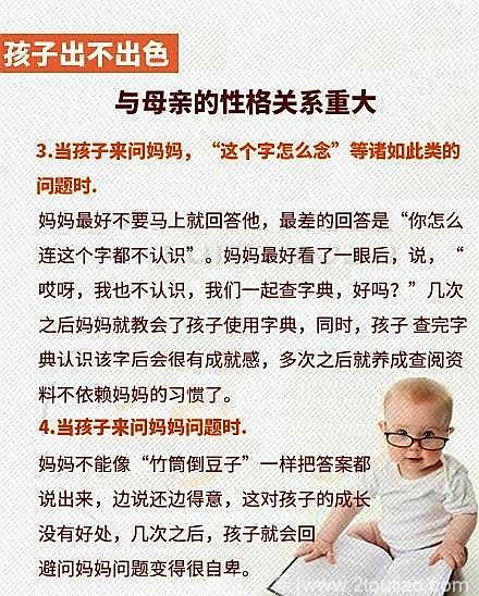 心理专家：孩子是否出色，与母亲的性格关系重大！做妈妈一定要看看