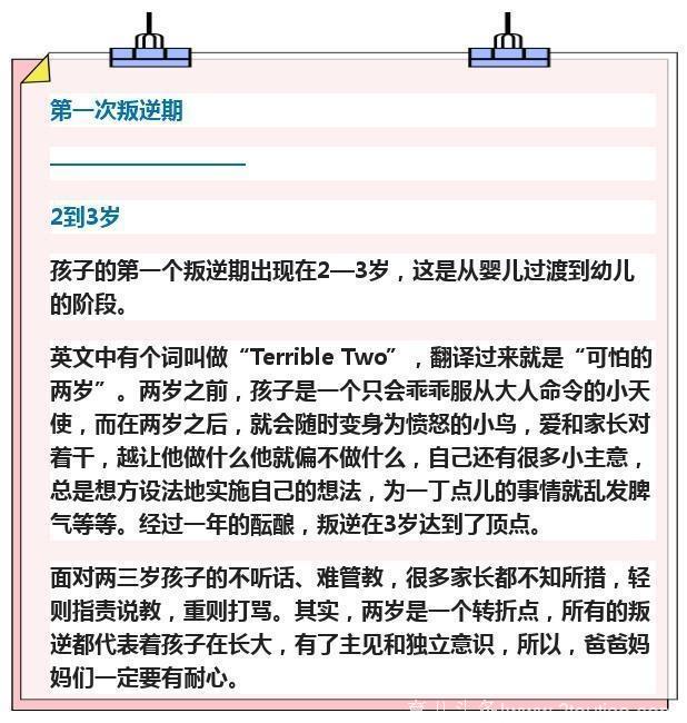 专家提醒：孩子人生这3次叛逆期，家长管不好，孩子一辈子都完了！不容轻视！