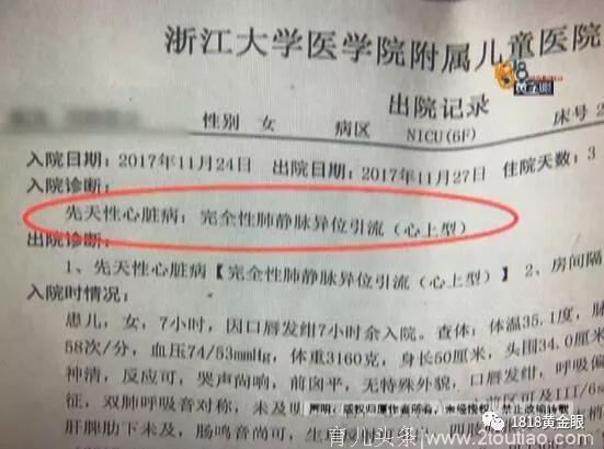 明明产检时做了四维彩超 杭州新生儿却查出患有严重先天性心脏病