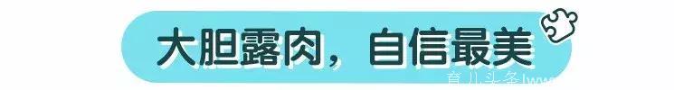 身上肉很多的妈妈，穿浅色、敢露肉居然更显瘦？