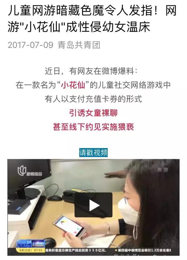 养女儿最怕遇上这种事！10岁女孩被网络性骚扰，不能忍