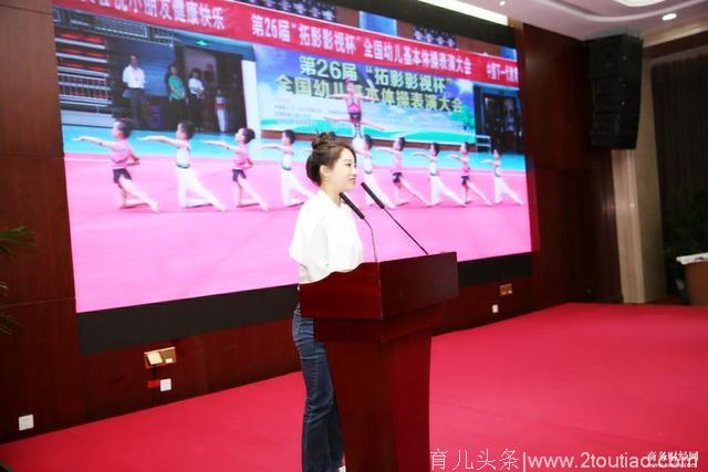第28届“易乐尔杯”全国幼儿基本体操表演大会新闻发布会在京举办