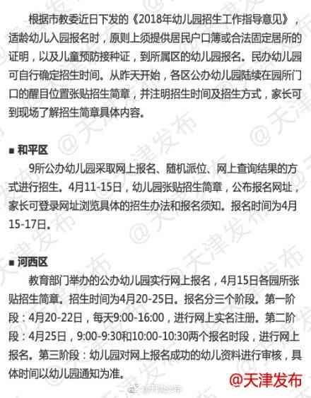 市区公办幼儿园网络报名 招生15日启动