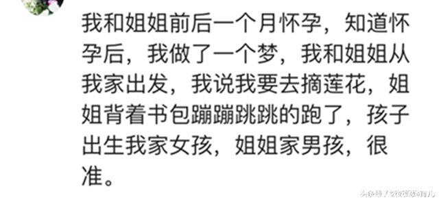 听说过胎梦吗？或许是宝宝提前在梦里和你相会呢！