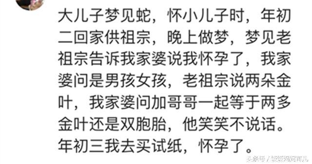 听说过胎梦吗？或许是宝宝提前在梦里和你相会呢！