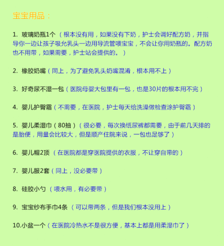 入院分娩验证：超级实用待产包！