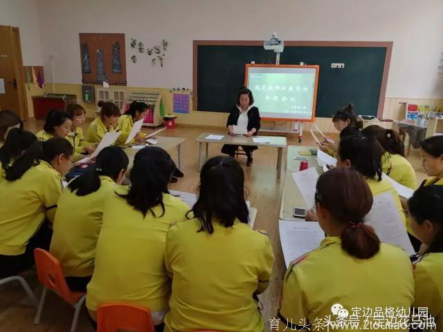 品格幼儿园“规范教师行为”专题会议