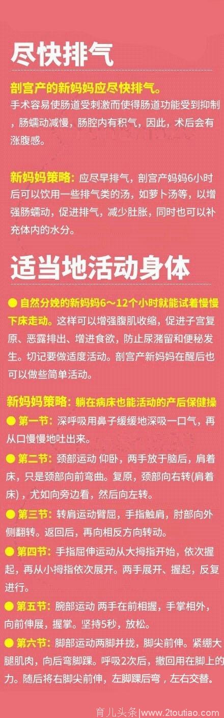 不管是顺产还是剖腹产，产后第一天要知道的11件事！