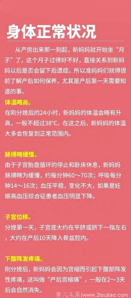 不管是顺产还是剖腹产，产后第一天要知道的11件事！