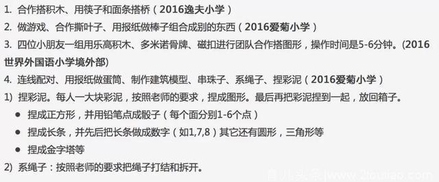 被黄圣依儿子的幼升小面试题吓到了?现实的幼升小题目更难得多！