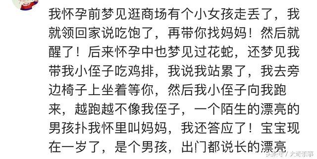 你怀孕的时候，做过什么梦？网友：老婆怀孕胎梦说我欠了很多债