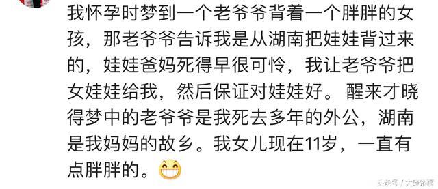 你怀孕的时候，做过什么梦？网友：老婆怀孕胎梦说我欠了很多债