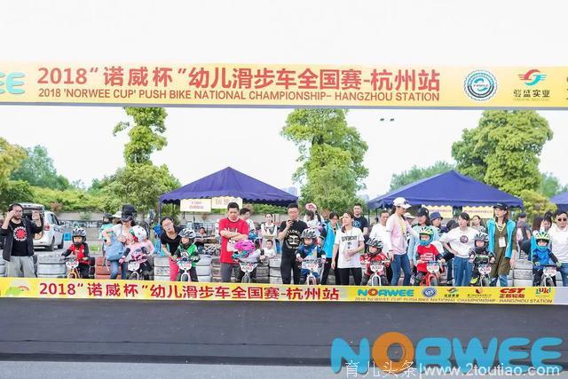 钱塘江边“萌娃世界杯” 2018年“诺威杯”幼儿滑步车全国赛开赛
