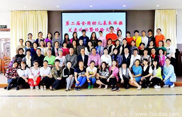 第2届全国幼儿基本体操发展论坛暨经验交流会在河南省洛阳市召开