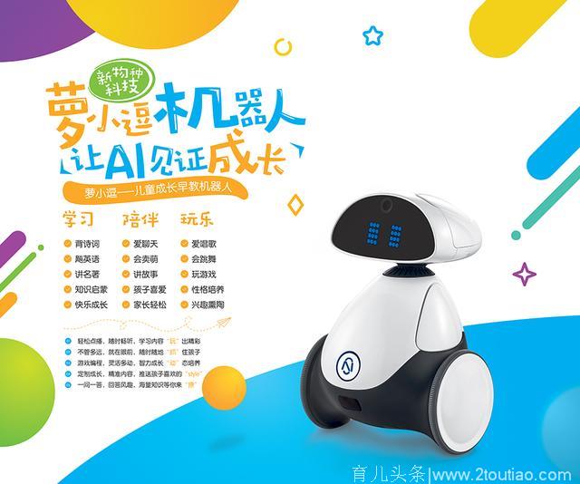 AI科技占领2018GMIC，萝小逗机器人引领早教新潮流