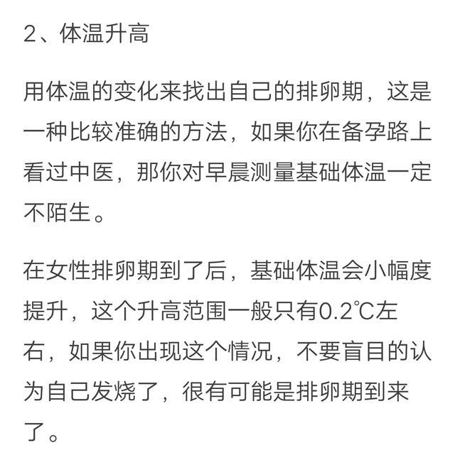 孕育 算好排卵期，做好备孕准备