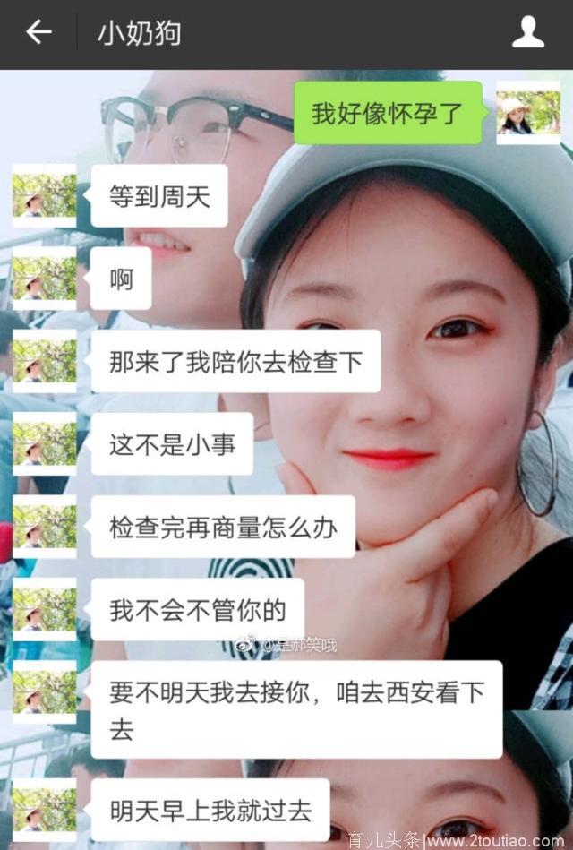 给男朋友发消息说“我好像怀孕了”，看他怎么回复