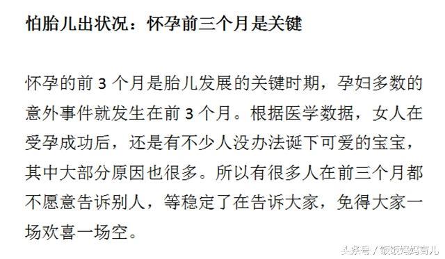 怀孕前三个月是“不能说的秘密”真的吗？孕妈们你们说了没