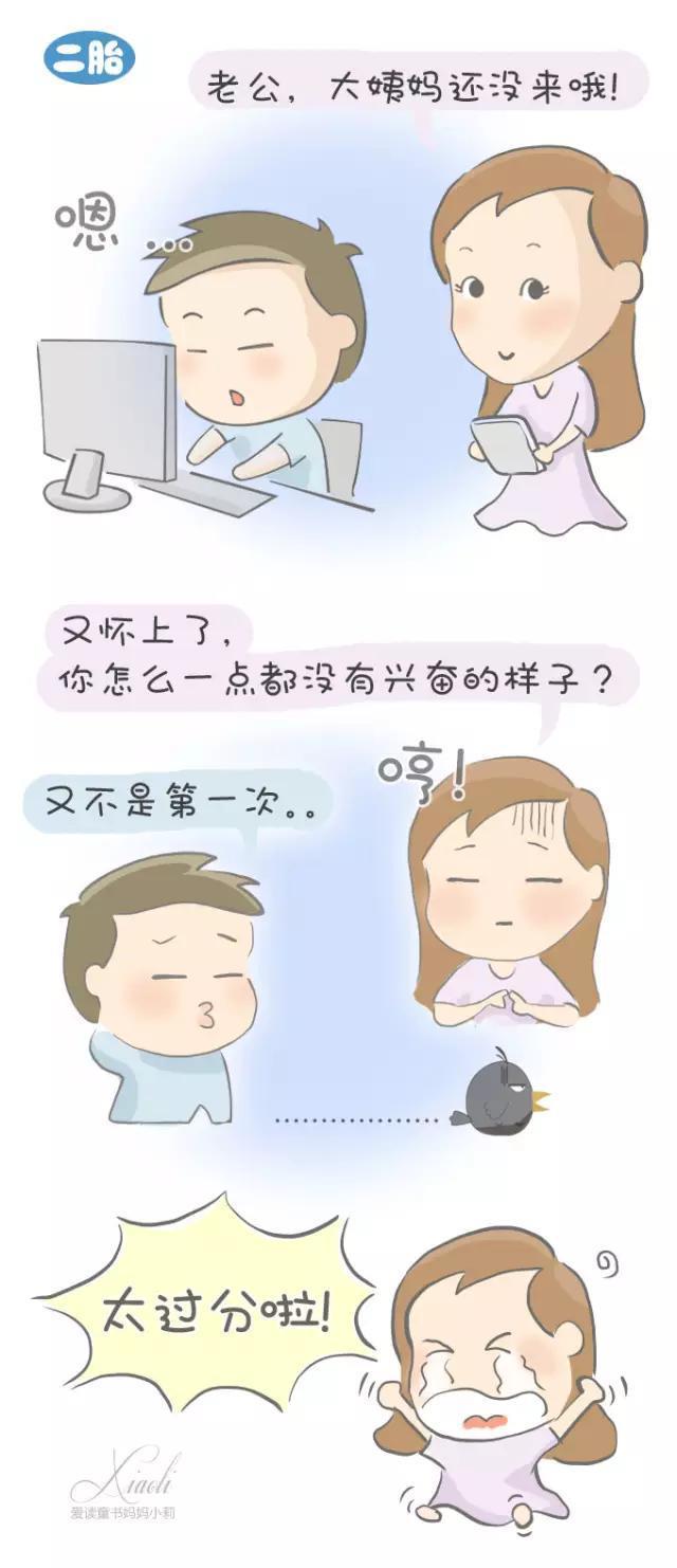 一胎怀孕当皇后，二胎怀孕累成狗