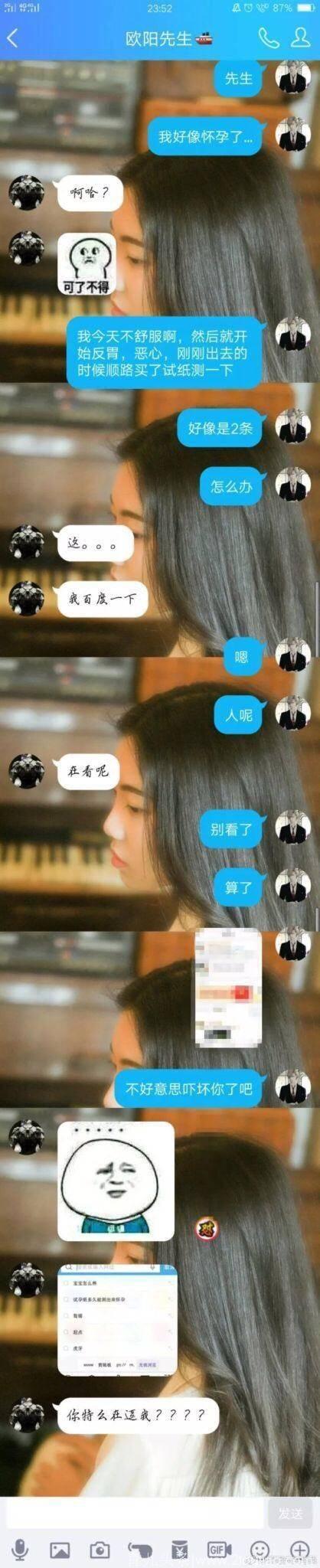 发消息给男朋友说“我好像怀孕了”看他怎么回复的？