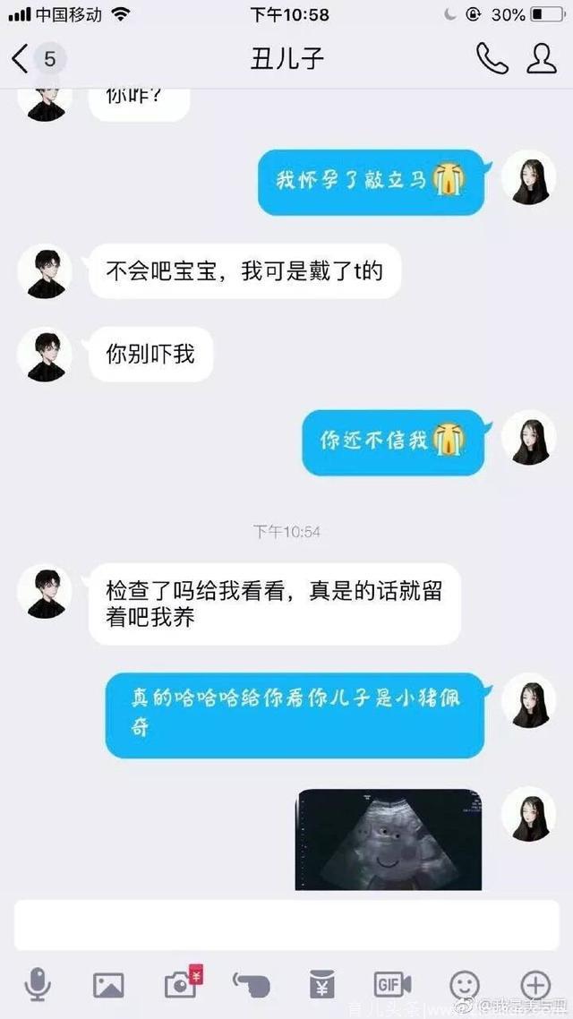 发消息给男朋友说“我好像怀孕了”看他怎么回复的？