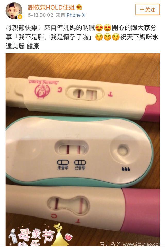 谢依霖不愧是hold住姐，宣布怀孕都是直接晒验孕棒的