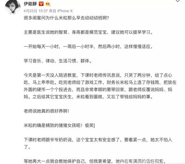 伊能静女儿不到2岁就上幼儿园了，这么着急对孩子真的好吗？