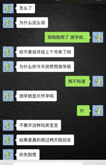 给男朋友发消息说“我好像怀孕了”，这回复扎心了！