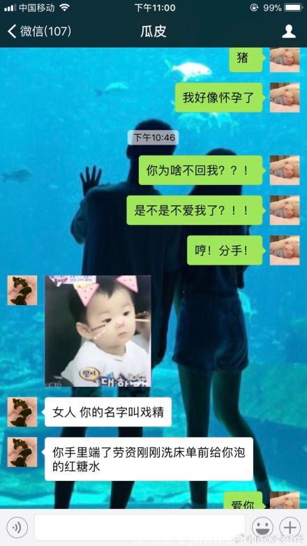 给男朋友发消息说“我好像怀孕了”，这回复扎心了！