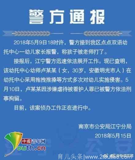 幼师多次拖拽推搡幼儿 涉嫌虐待被看护人罪被刑拘